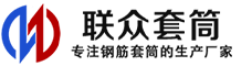 嘉峪关冷挤压套筒-嘉峪关直螺纹套筒-嘉峪关钢筋套筒-生产厂家-嘉峪关钢筋套筒厂
